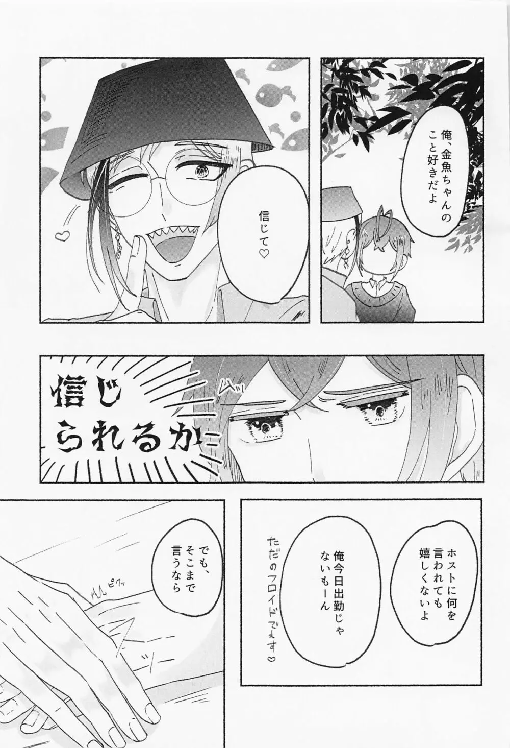 数値がものをいう Page.18