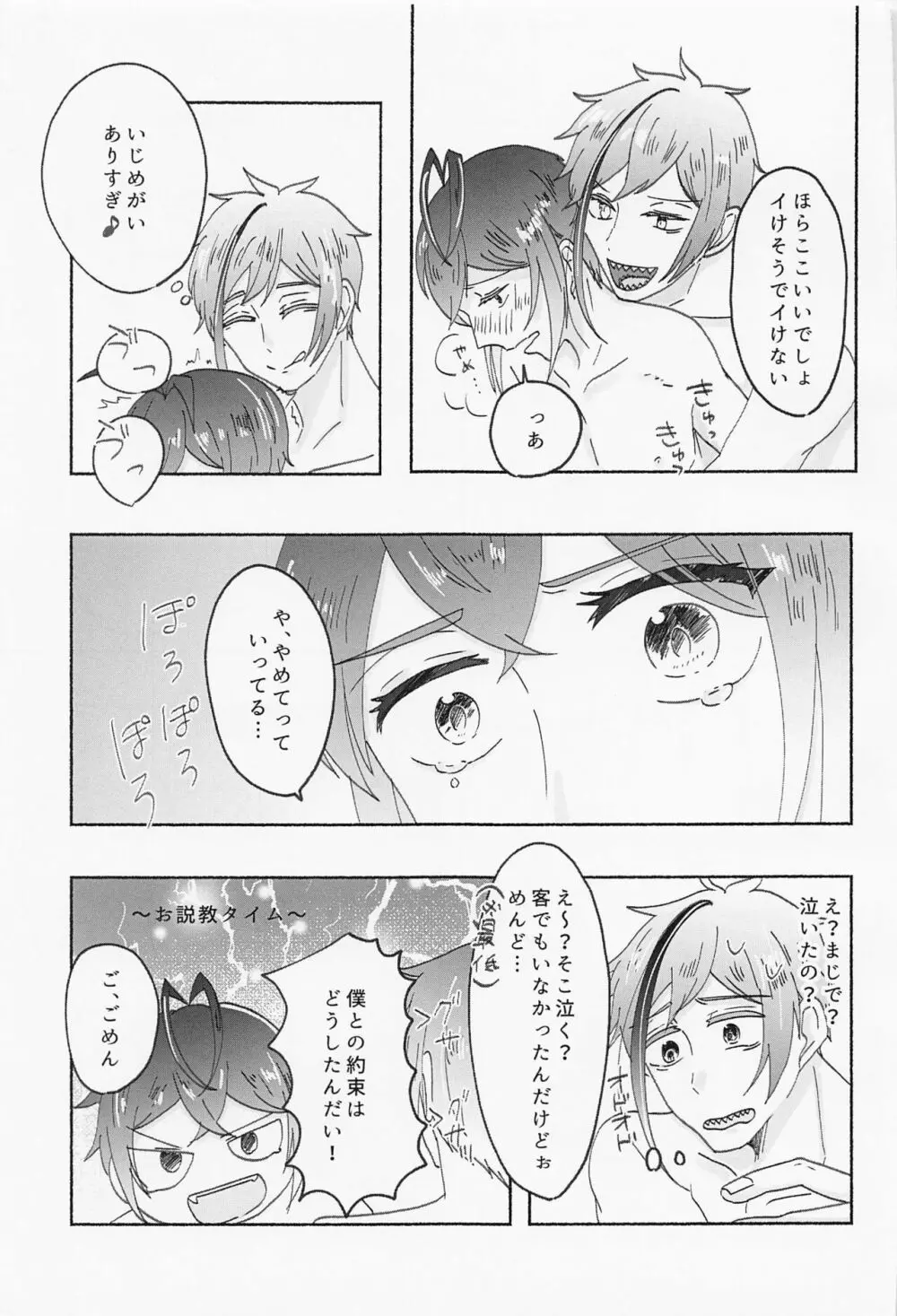 数値がものをいう Page.24