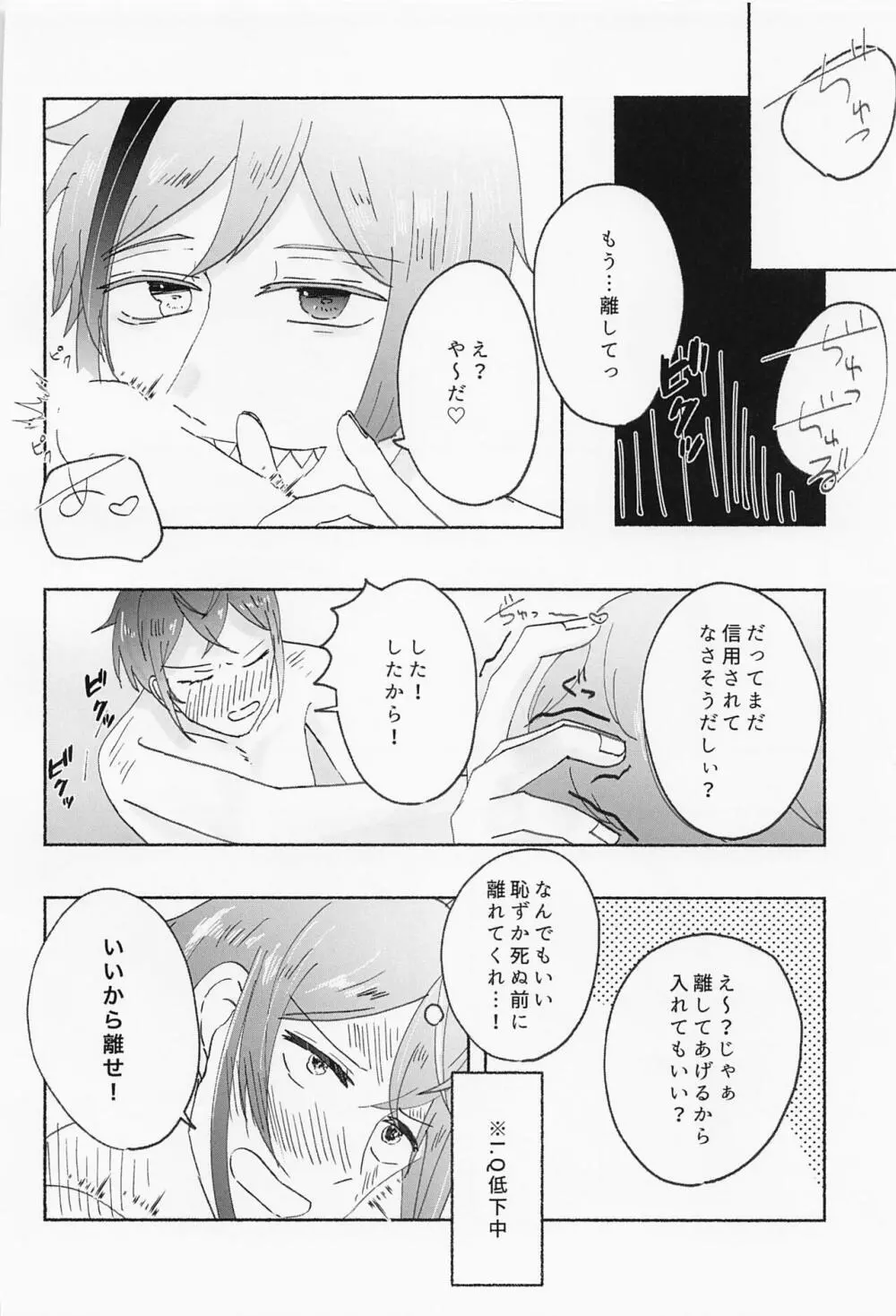 数値がものをいう Page.29