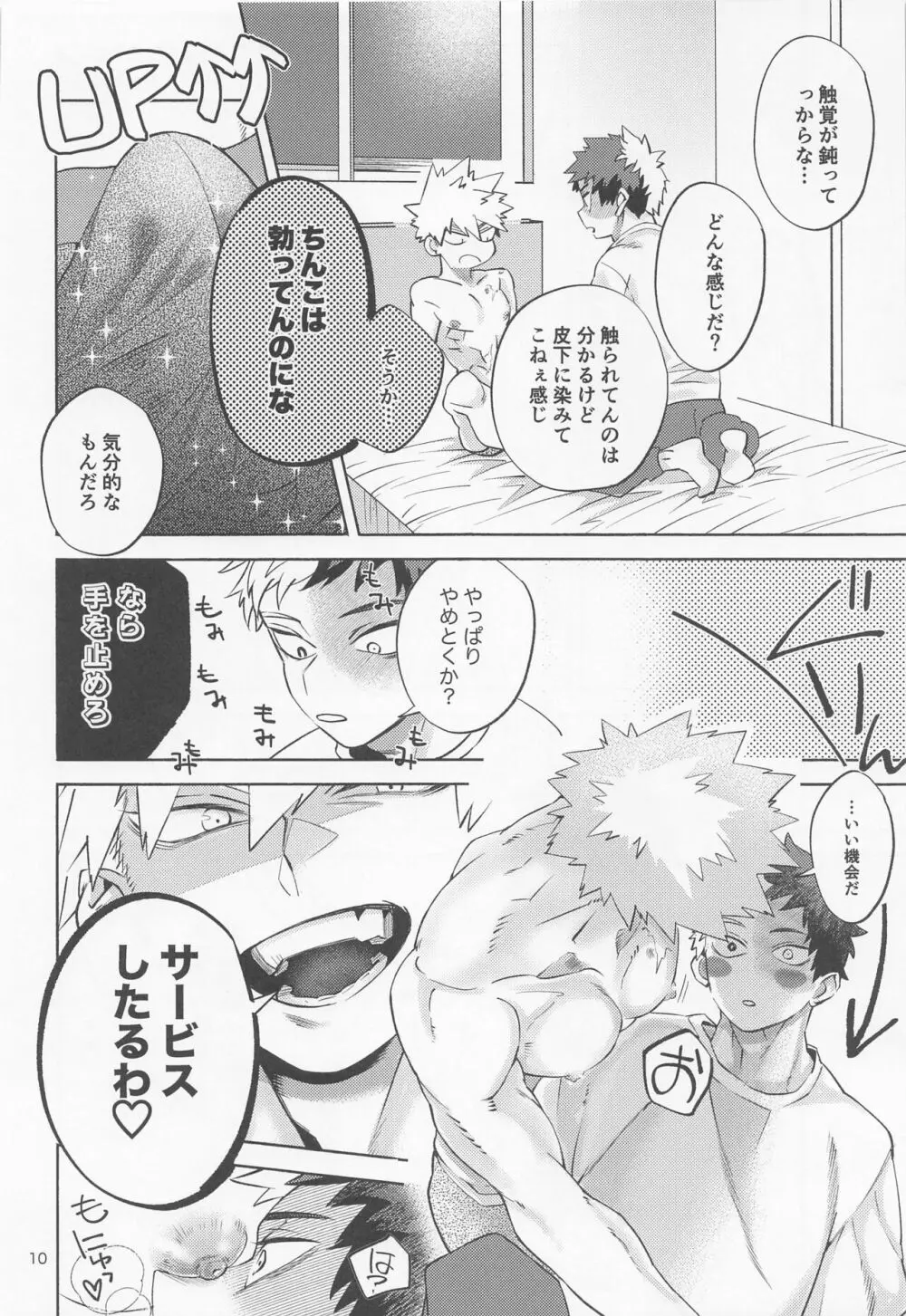 ばくちく!! Page.11