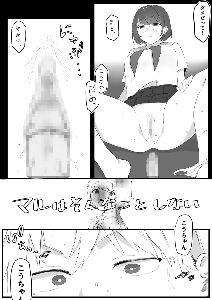 邪悪な幼馴染の毒牙 Page.3