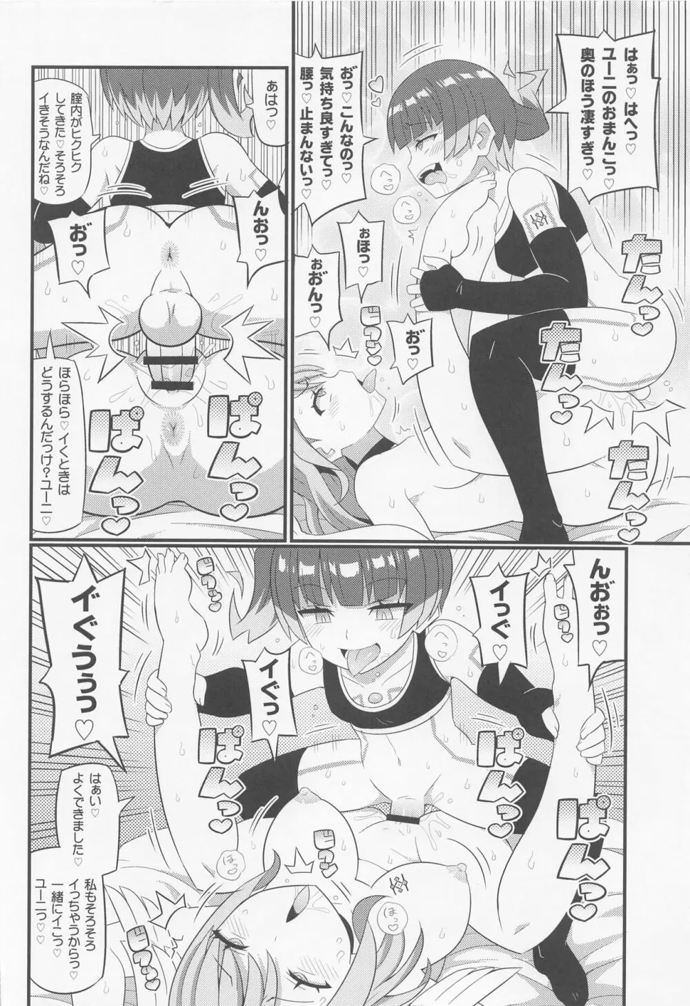 ユーニちゃんをアヘらせまくる本 Page.11