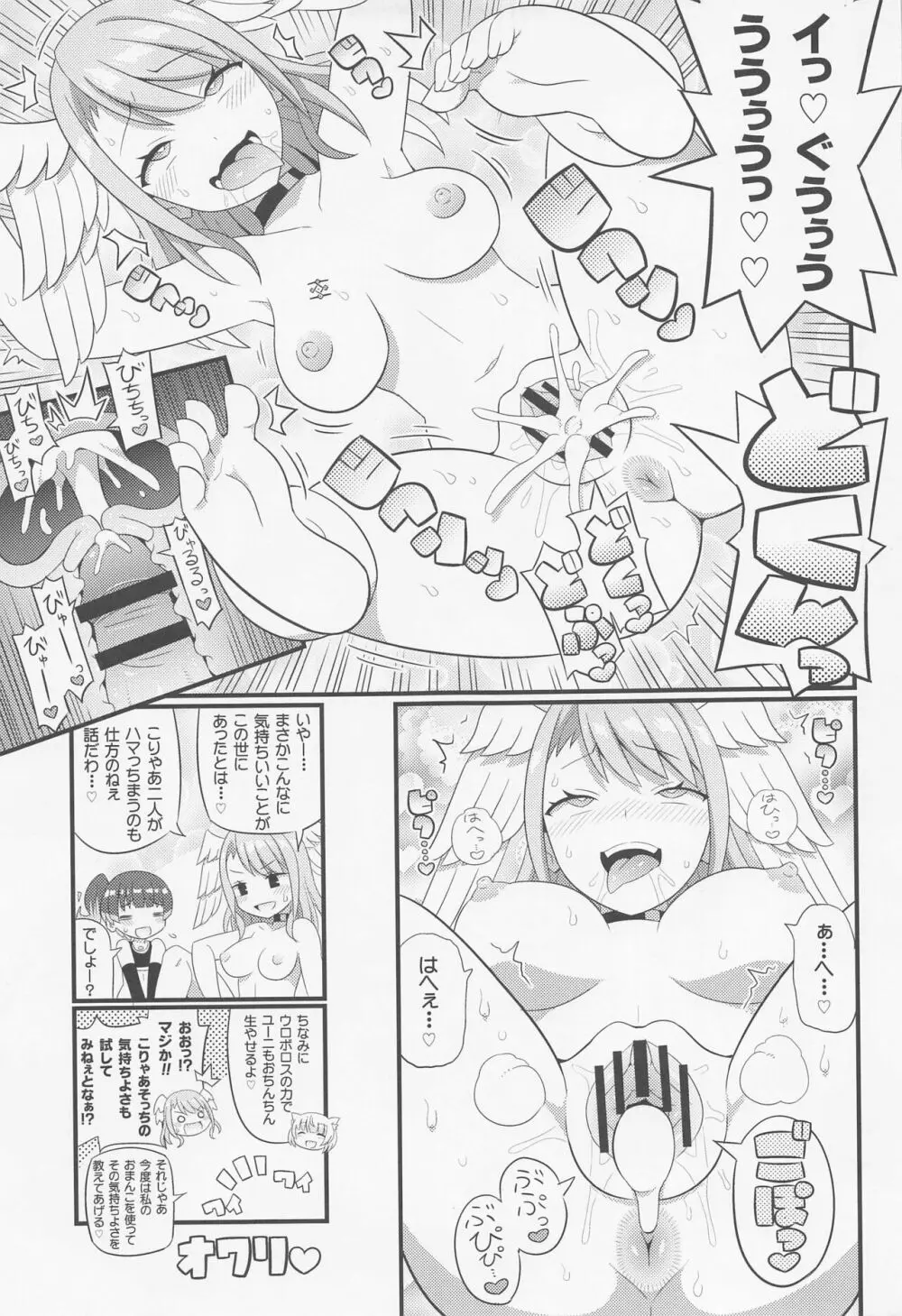 ユーニちゃんをアヘらせまくる本 Page.12