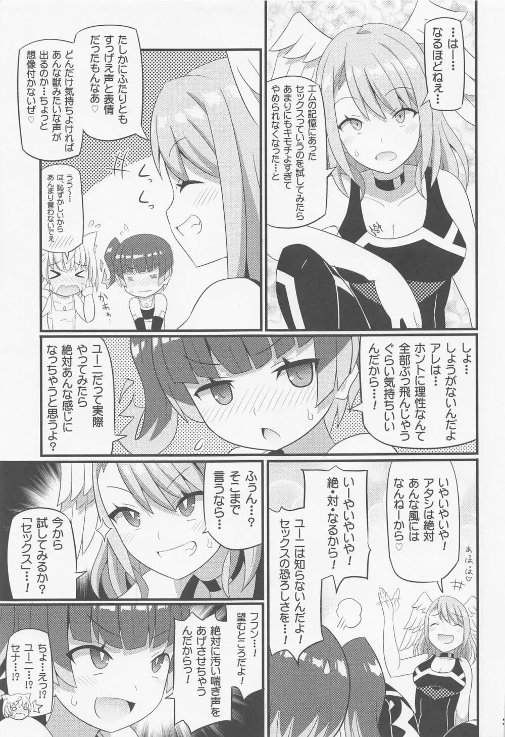ユーニちゃんをアヘらせまくる本 Page.4