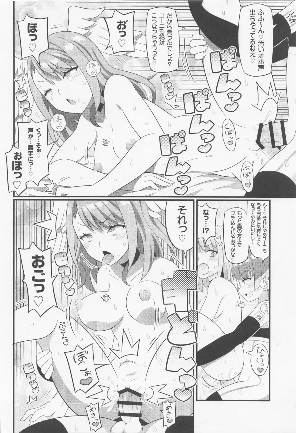 ユーニちゃんをアヘらせまくる本 Page.9