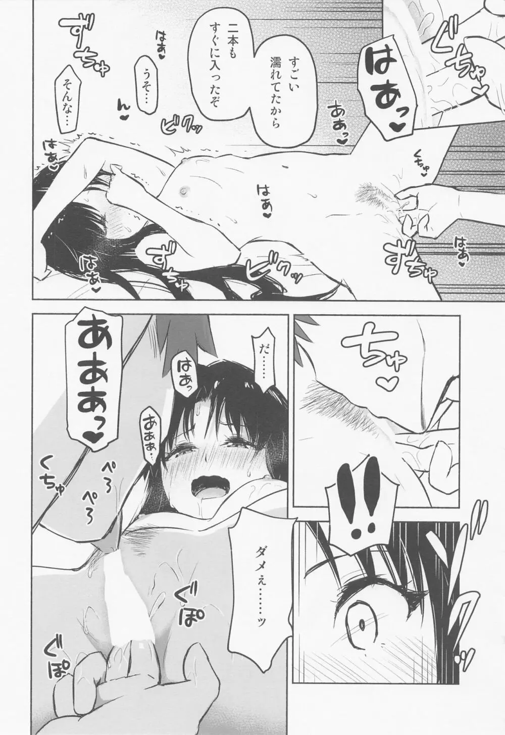 かさねて 上 Page.23