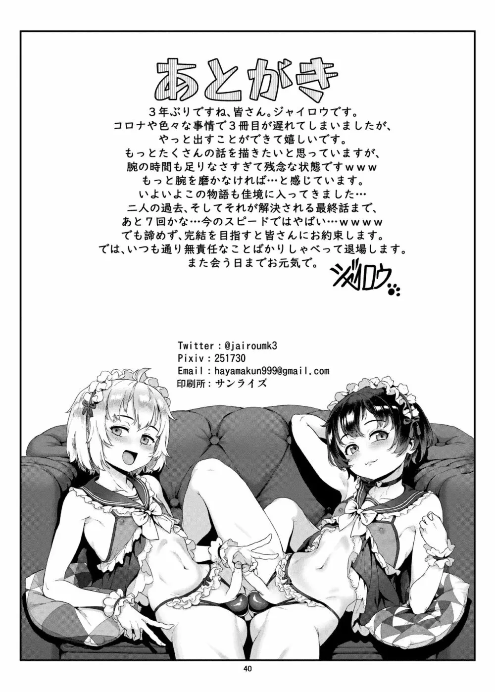 淫乱少年 謎のビッチショタとおっさんの物語 VOL.3 Page.41