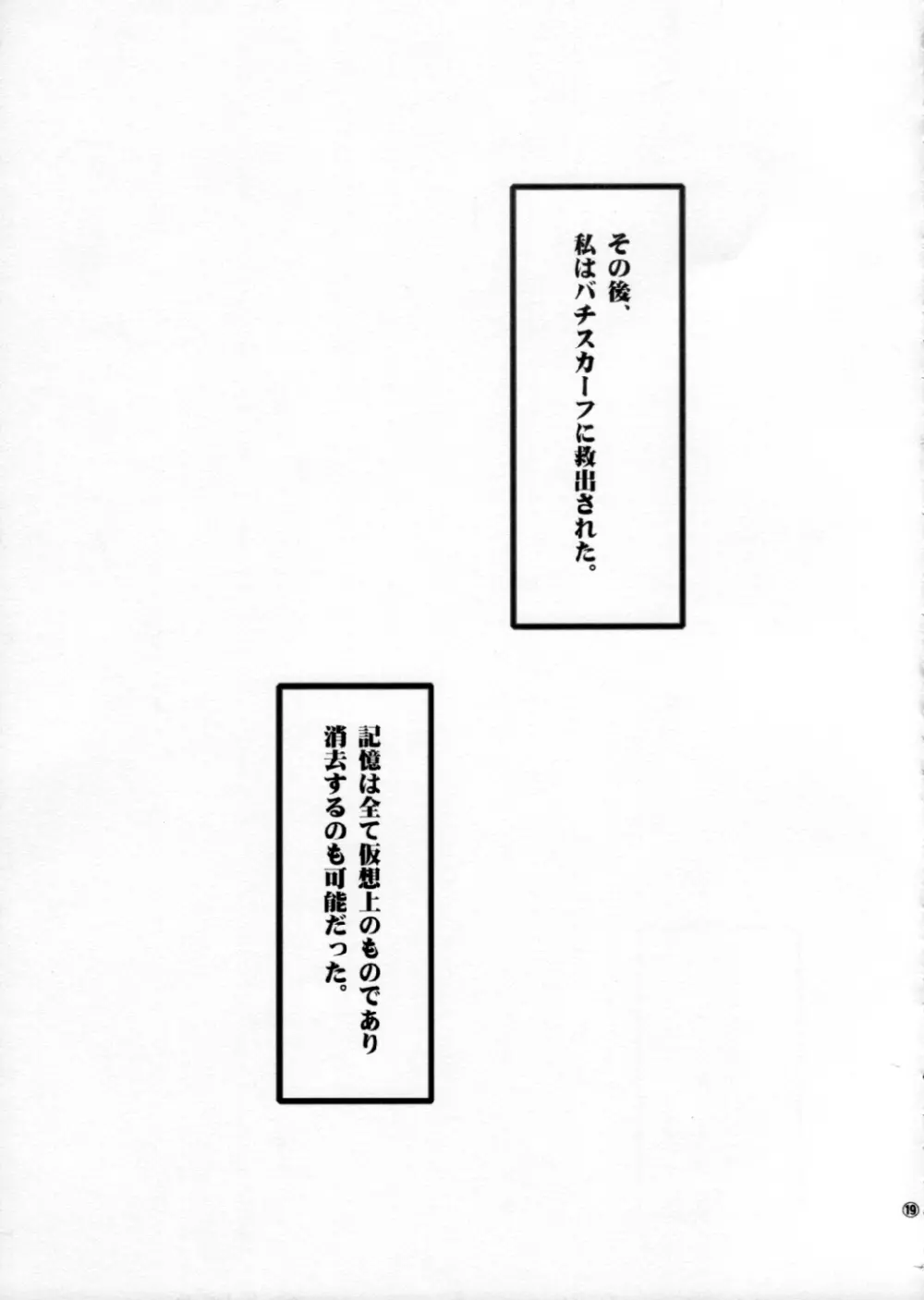 香奈花の世界 Page.18