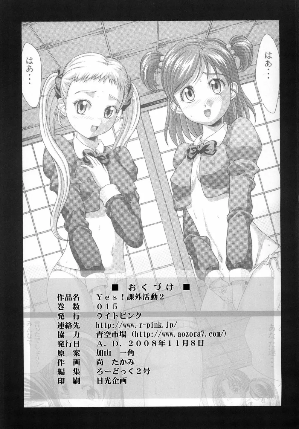 YES!課外活動 2 Page.23