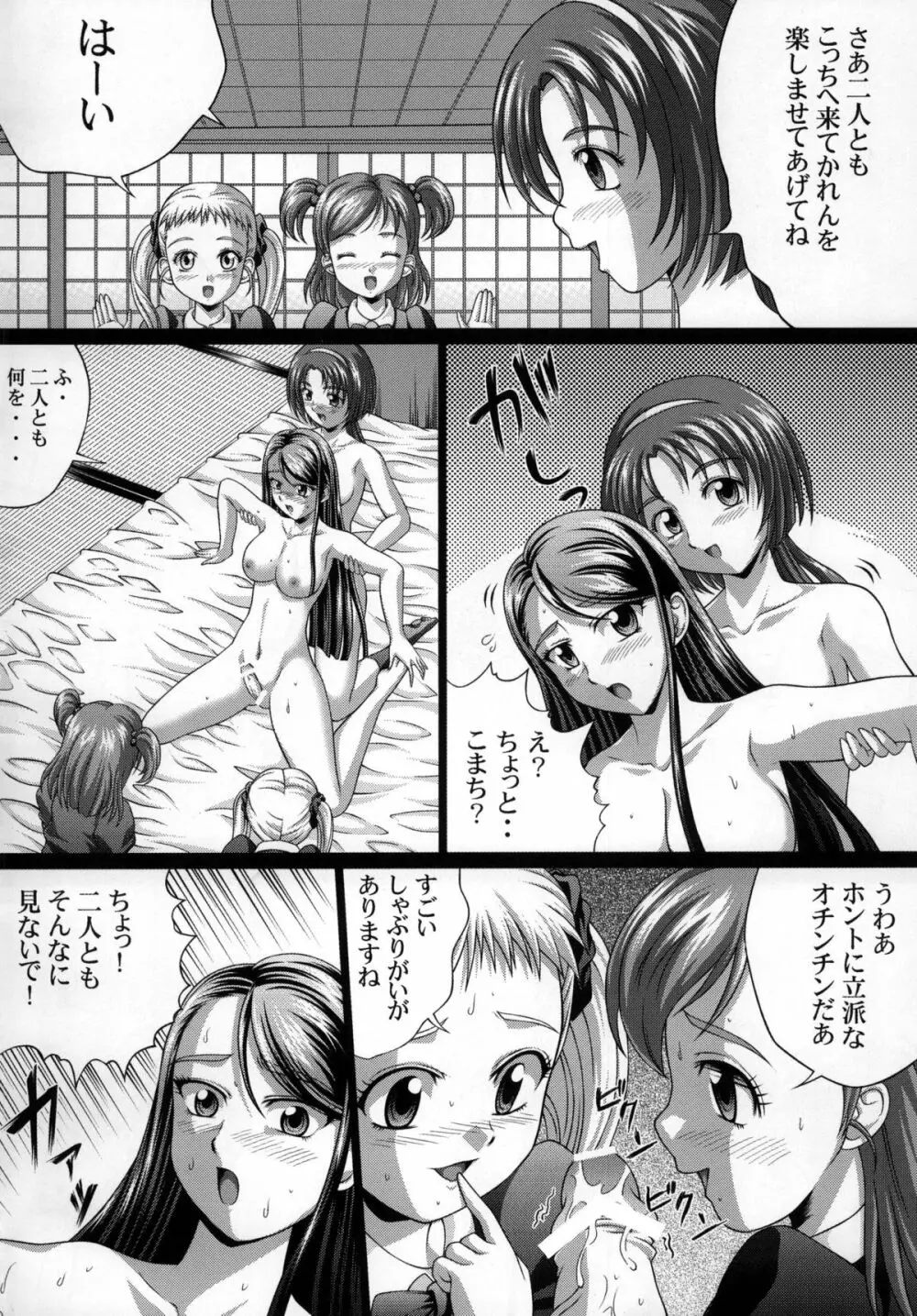 YES!課外活動 2 Page.4