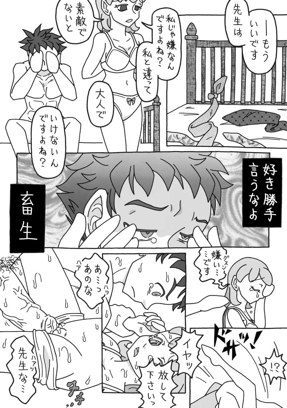 積み木崩し Page.3