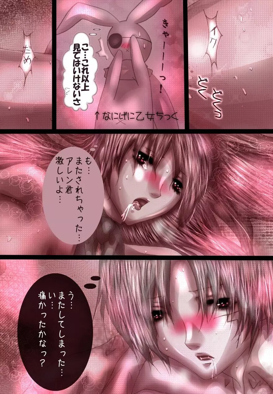 La Belle Fille～おまけ（本音の本音）～ Page.11