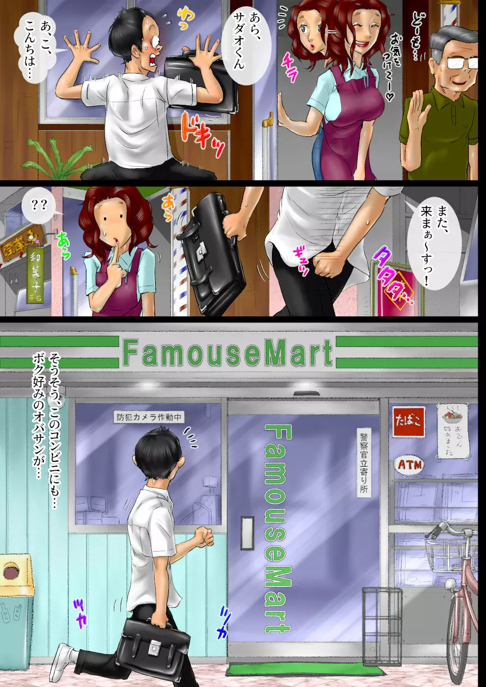 おばさん好きにもホドがあるっ! 童本貞夫の妄想商店街 Page.20