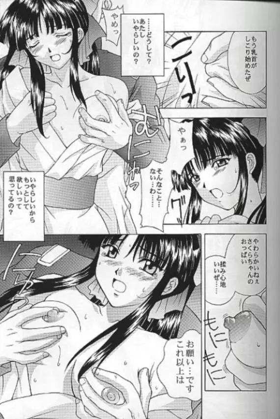 夢ノ迷ヒ路 下巻 Page.10