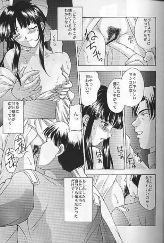 夢ノ迷ヒ路 下巻 Page.12