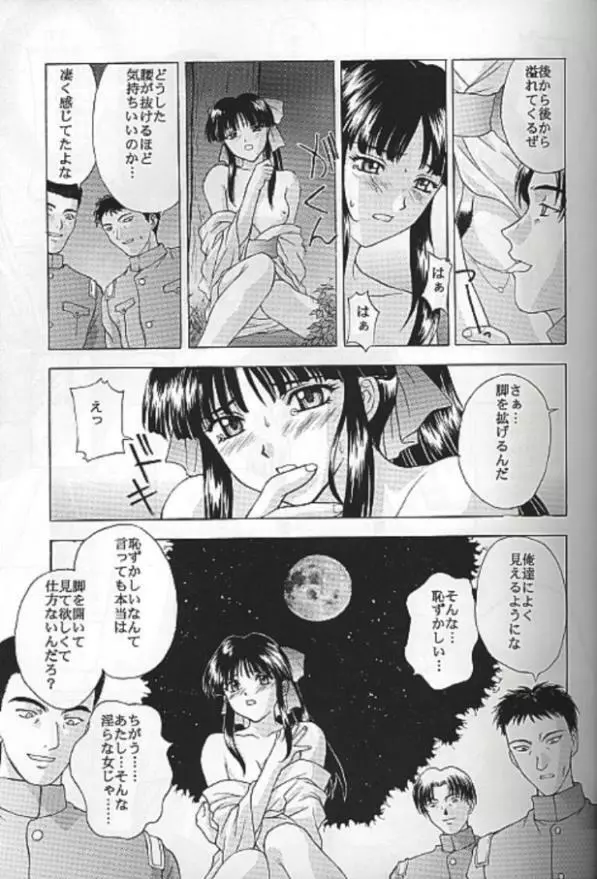 夢ノ迷ヒ路 下巻 Page.14