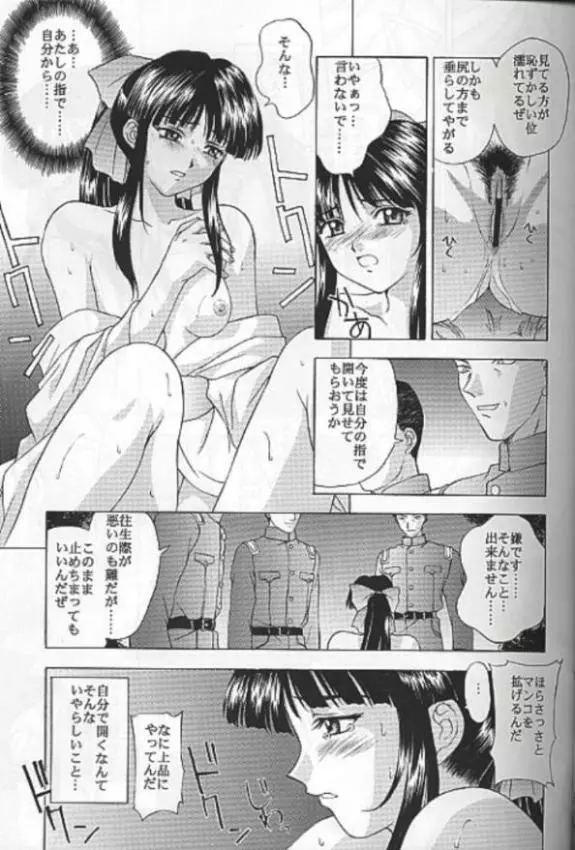 夢ノ迷ヒ路 下巻 Page.16