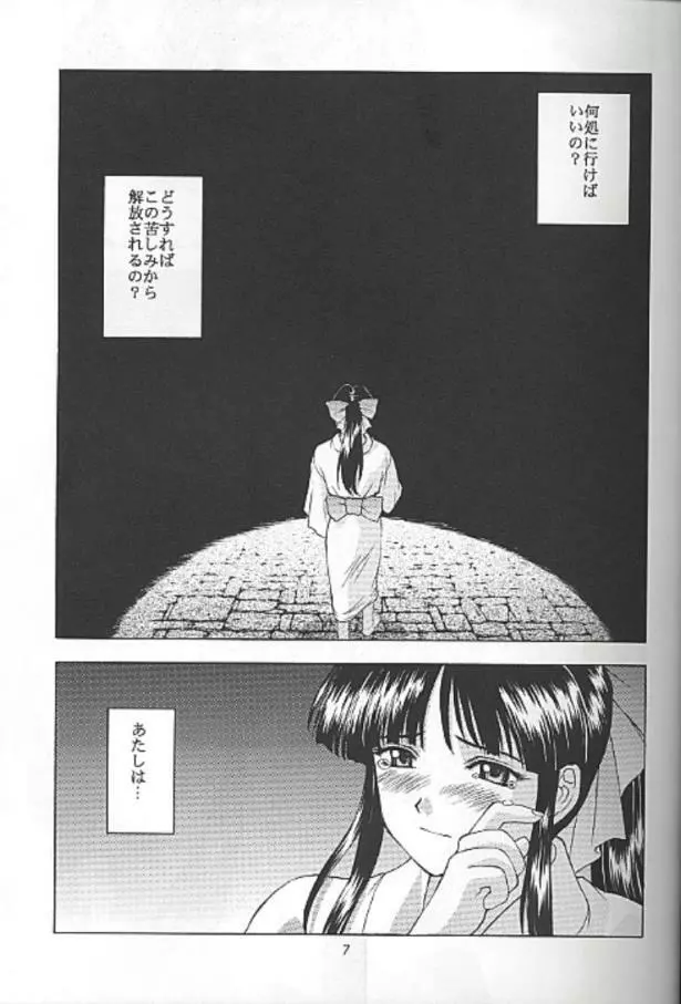 夢ノ迷ヒ路 下巻 Page.4