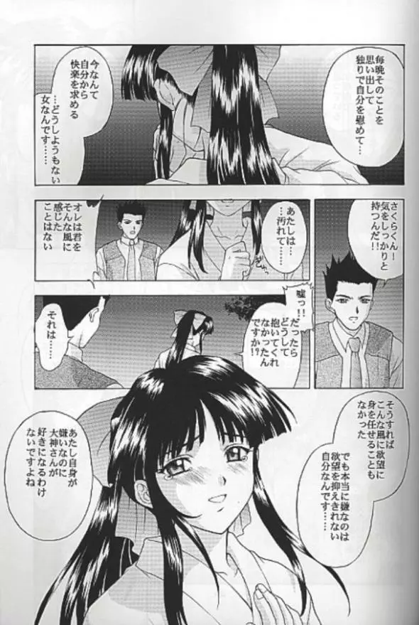 夢ノ迷ヒ路 下巻 Page.40