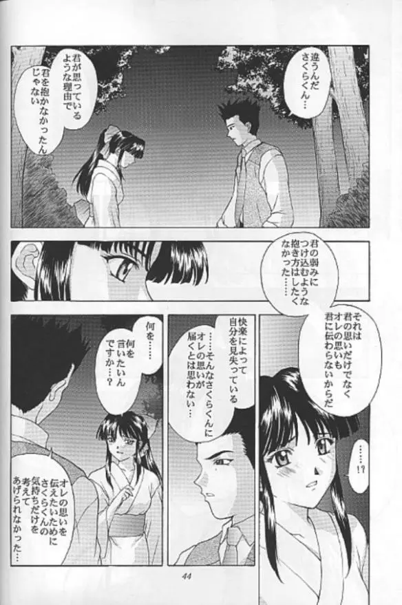 夢ノ迷ヒ路 下巻 Page.41
