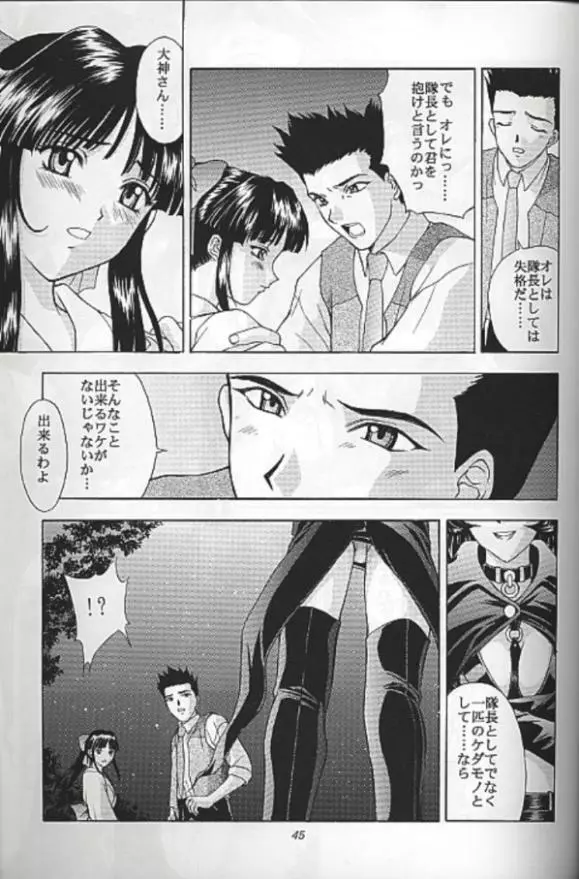夢ノ迷ヒ路 下巻 Page.42