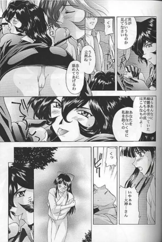 夢ノ迷ヒ路 下巻 Page.44