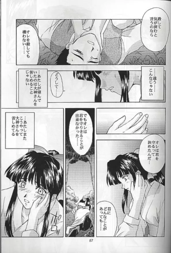 夢ノ迷ヒ路 下巻 Page.54