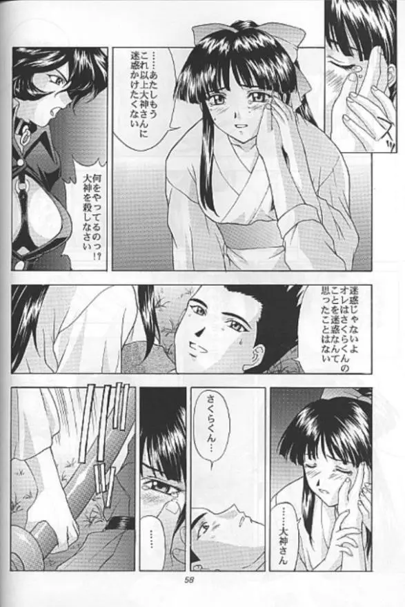 夢ノ迷ヒ路 下巻 Page.55