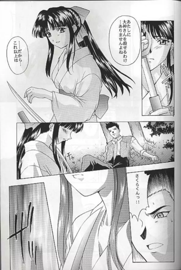 夢ノ迷ヒ路 下巻 Page.56