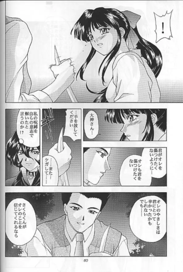 夢ノ迷ヒ路 下巻 Page.57