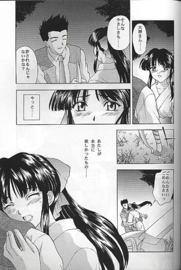 夢ノ迷ヒ路 下巻 Page.58