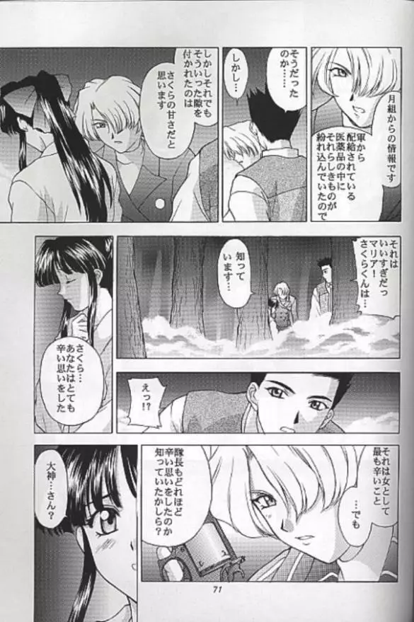 夢ノ迷ヒ路 下巻 Page.68