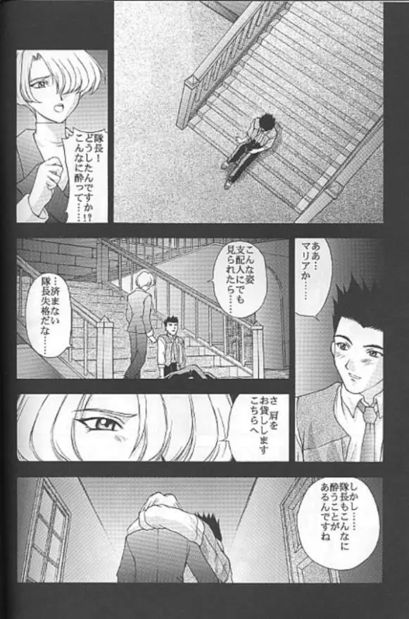 夢ノ迷ヒ路 下巻 Page.69