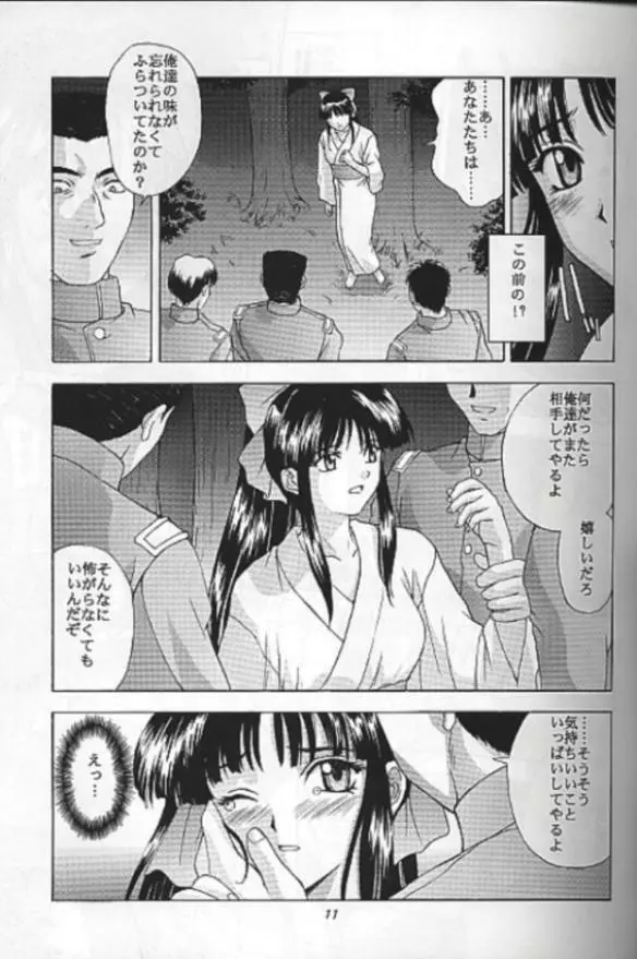 夢ノ迷ヒ路 下巻 Page.8