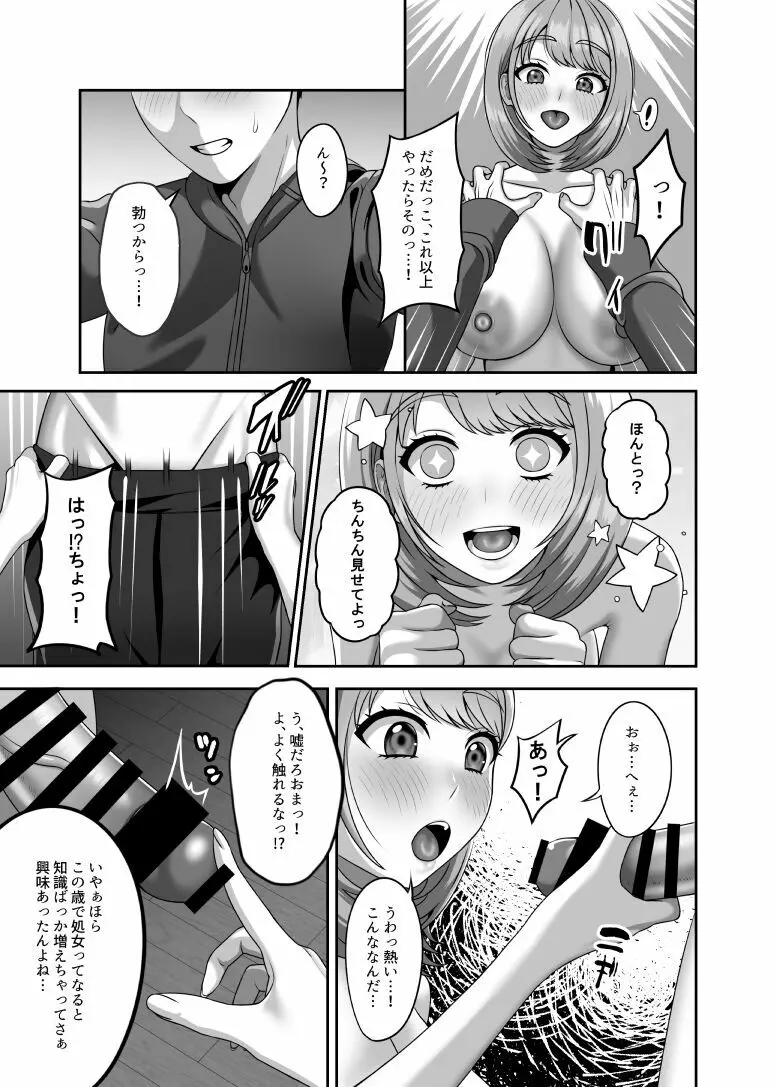 死が二人を分かつ前にしたいこと Page.12