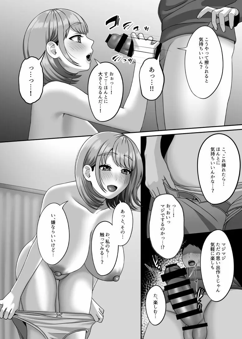 死が二人を分かつ前にしたいこと Page.13