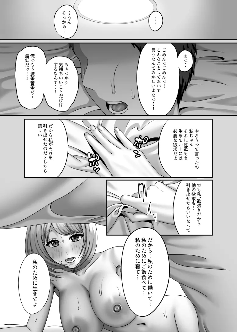 死が二人を分かつ前にしたいこと Page.28