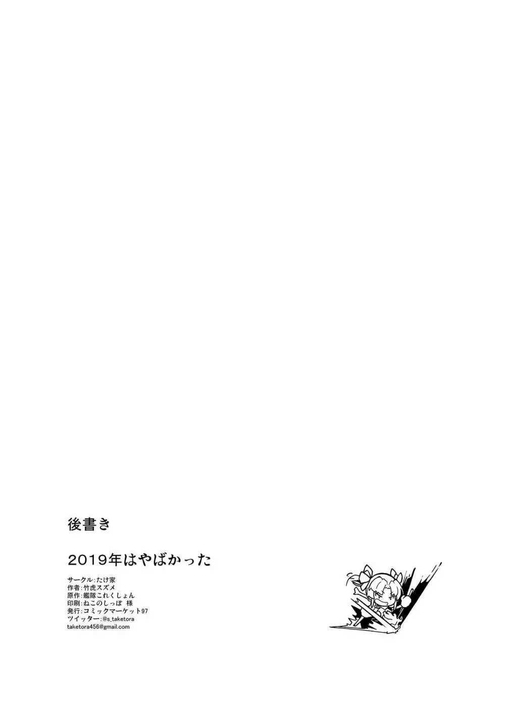 黒潮ちゃれんじ Page.21