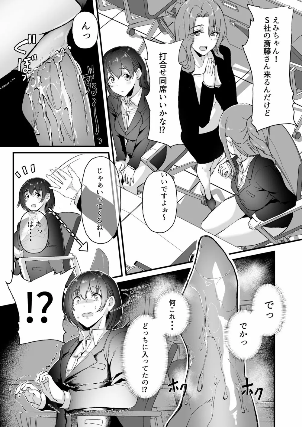 ヤリマンしかいない会社に入社した新卒ちゃんが!! Page.23
