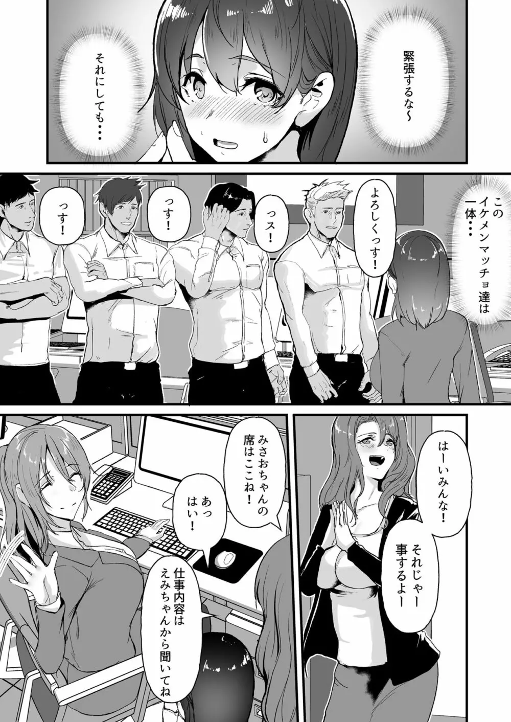 ヤリマンしかいない会社に入社した新卒ちゃんが!! Page.4
