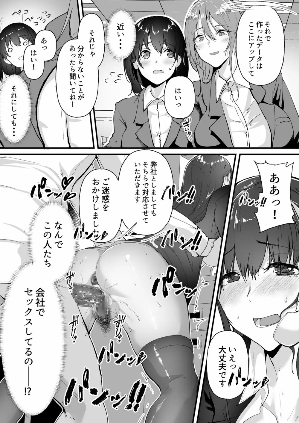 ヤリマンしかいない会社に入社した新卒ちゃんが!! Page.5