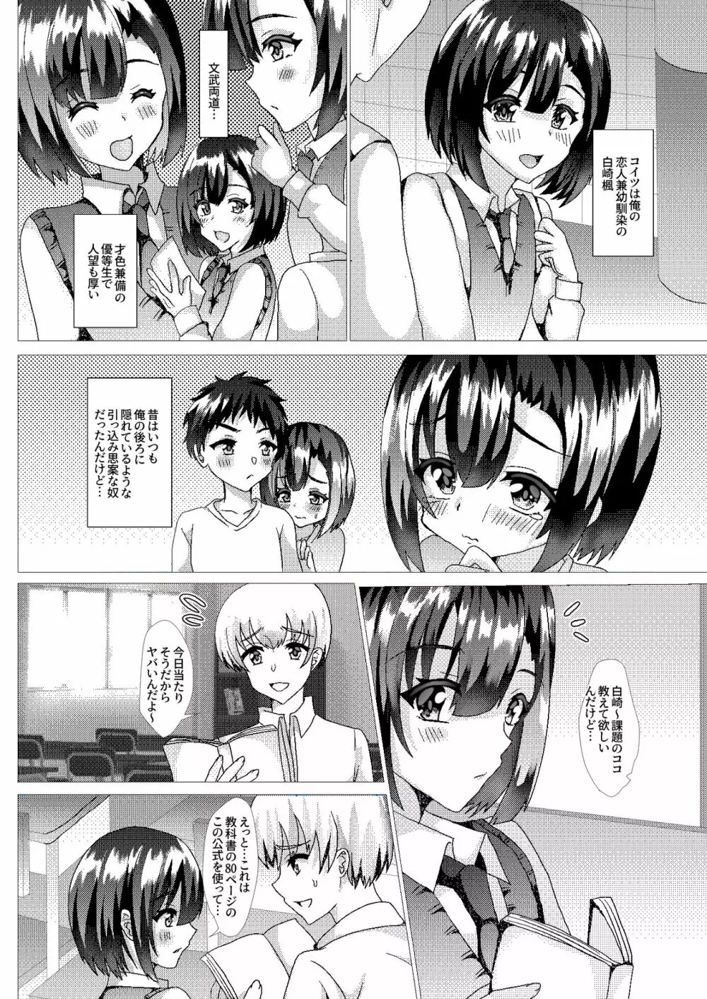 俺の幼馴染がスケベすぎるんだが!? Page.7