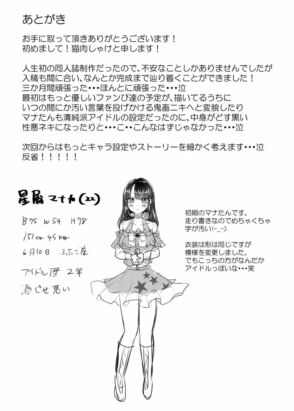 炎上系アイドルの末路 Page.24