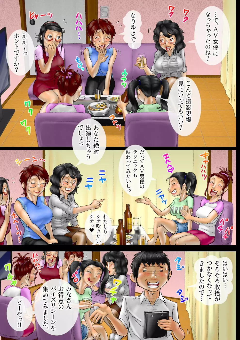 サークル発足10周年記念・おばさんキャラ座談会 Page.36