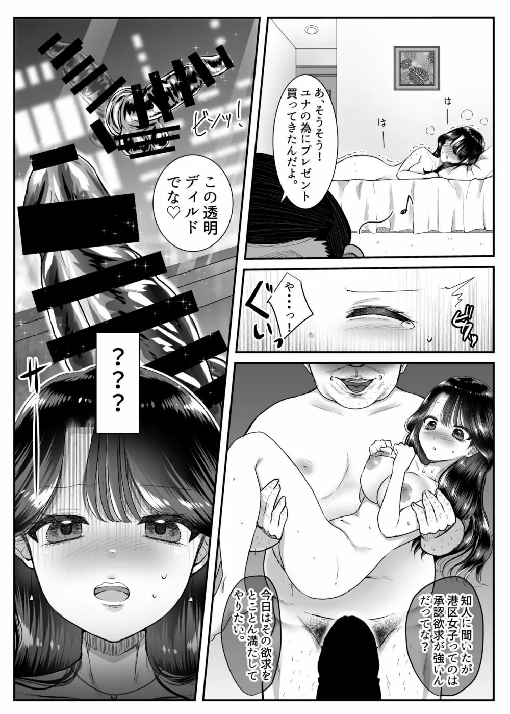 限界M区女子 Page.10