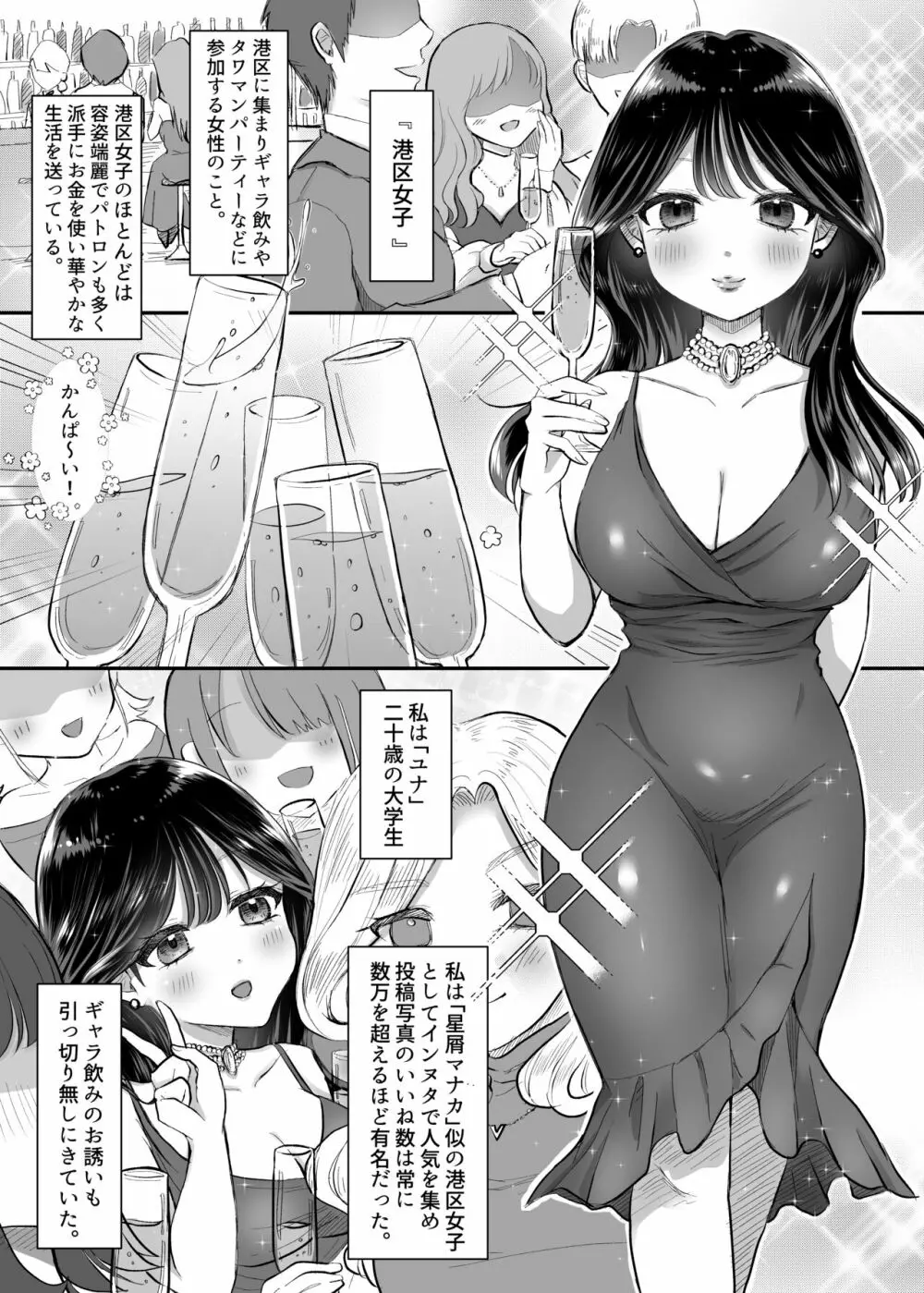 限界M区女子 Page.2