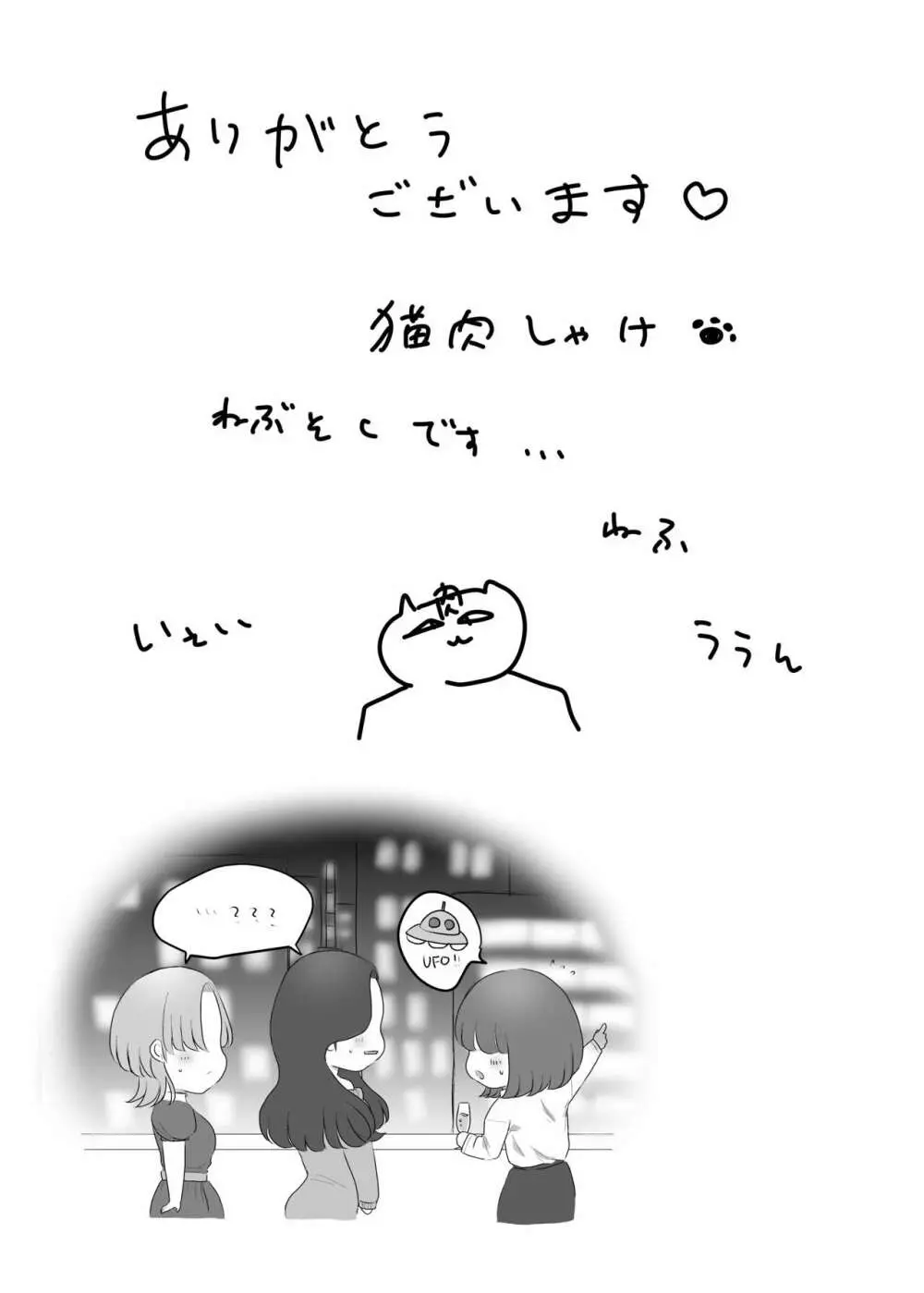 限界M区女子 Page.28