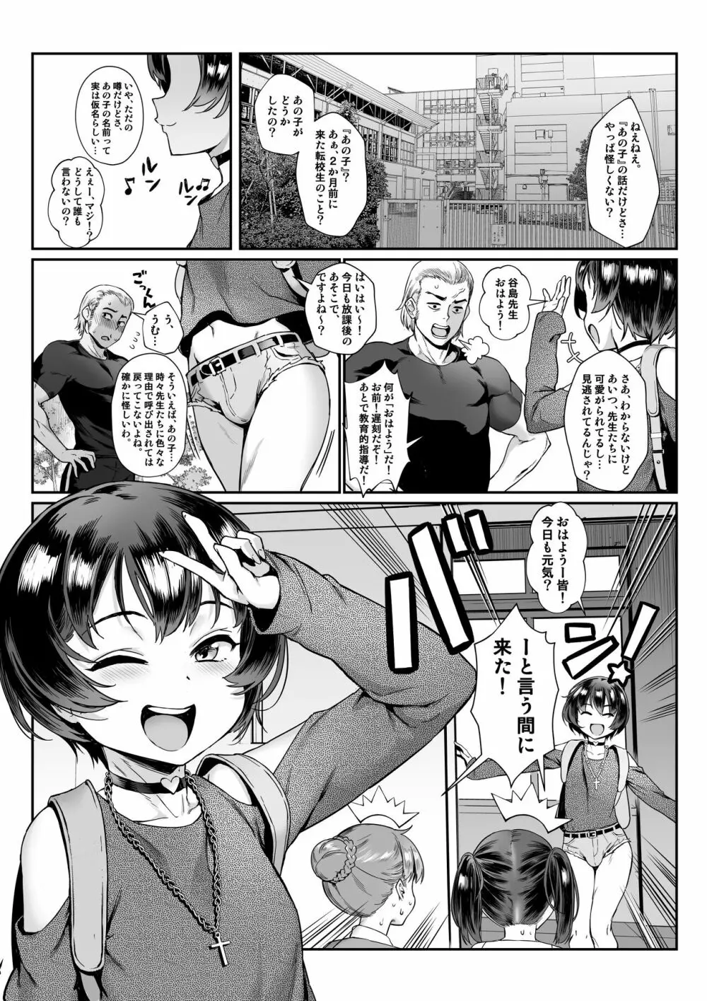 淫乱少年 謎のビッチショタとおっさんの物語 VOL.0 Page.4