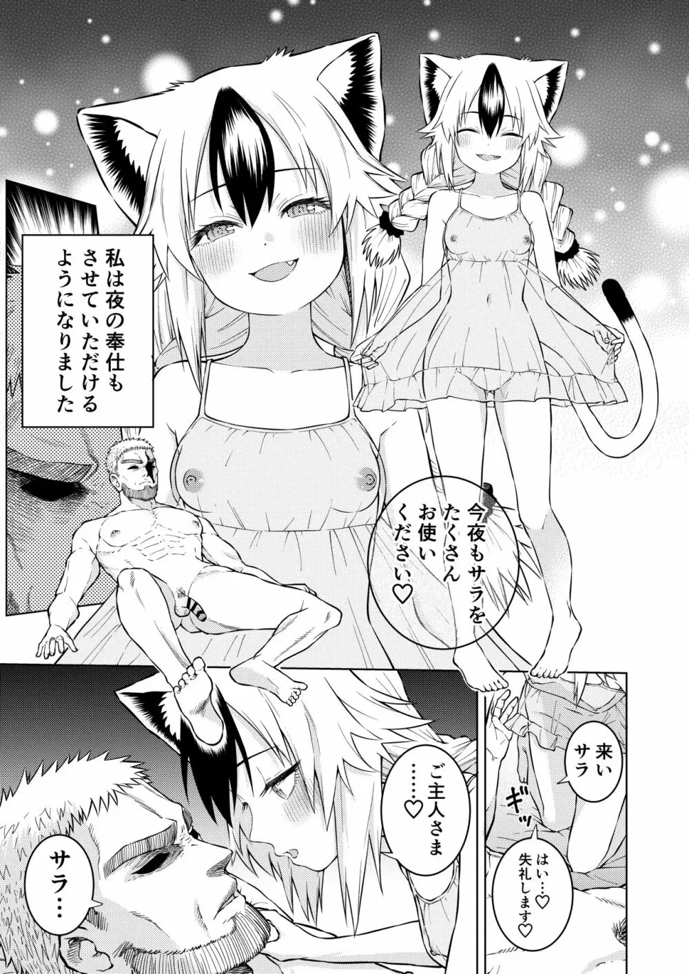 ご主人さまに命令したくありませんっ! Page.7