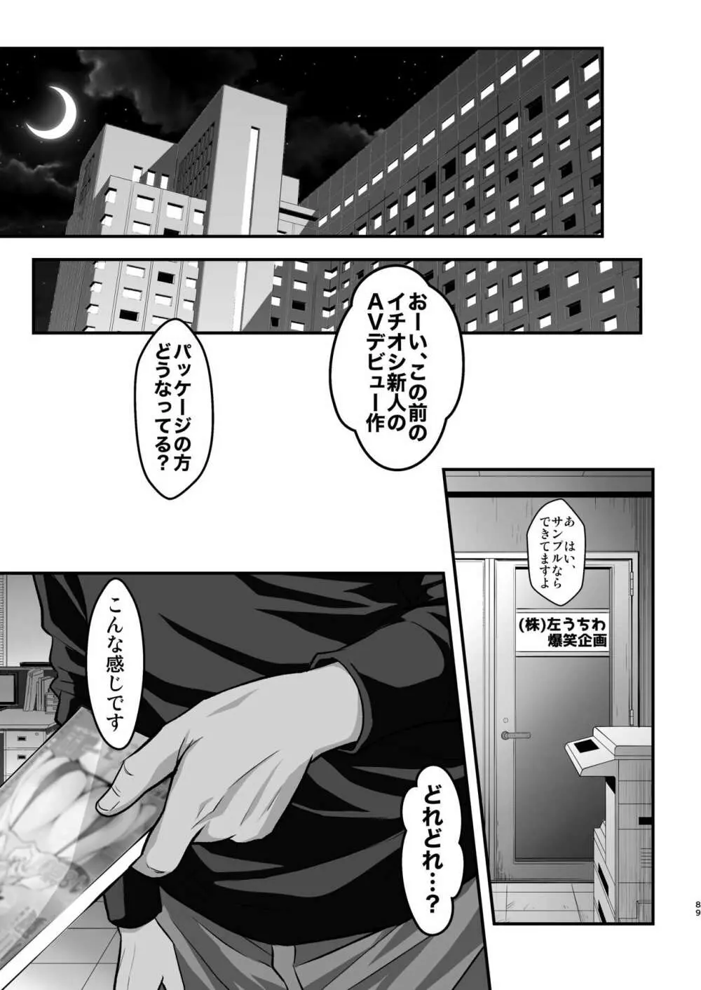 廊下の娘04 -コミック版- Page.89